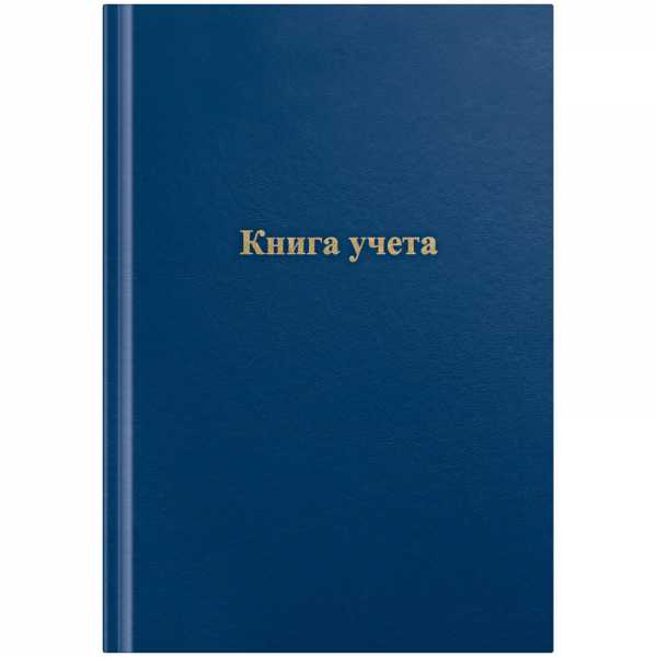 Книга канцелярская 96л