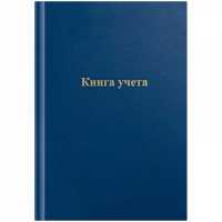Книга канцелярская 96л