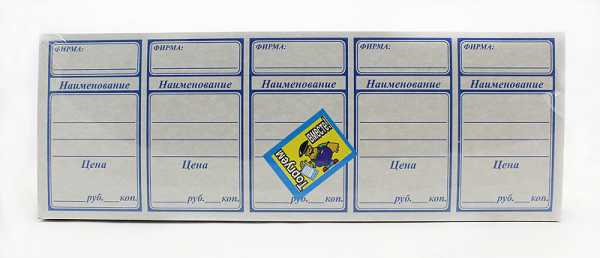 Ценники бумажные 10*5,5 (250шт/1уп) 2310