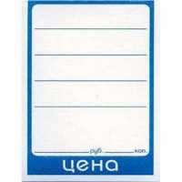 Ценники бумажные 6*8 (100) 50уп