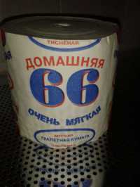 Бумага туалетная "Домашняя 66" (42шт)